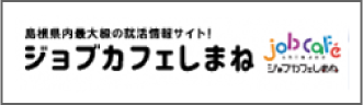 ジョブカフェしまねバナー